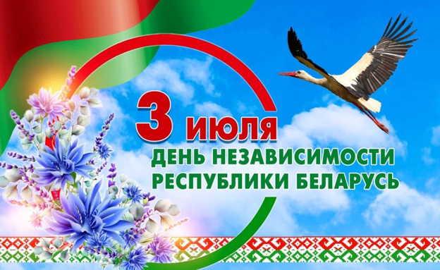 3 Июля
