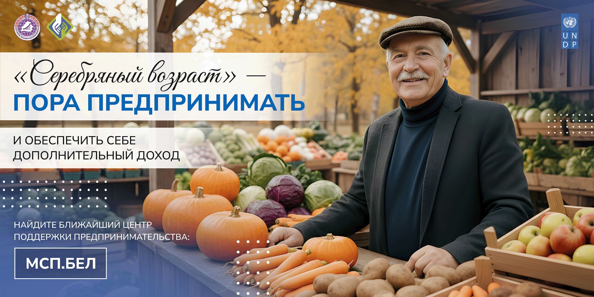 Серебряный возраст – пора предпринимать